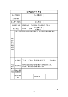 深圳ISP電信增值業(yè)務(wù)申請材料及軟件開發(fā)要求