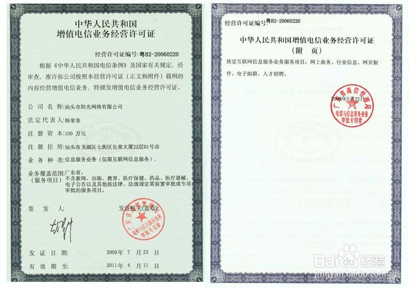 解析ICP許可證 中國電信與信息服務(wù)業(yè)務(wù)經(jīng)營許可全貌