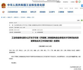 工信部啟動(dòng)第二類增值電信業(yè)務(wù)告知承諾審批試點(diǎn)，軟件開發(fā)迎監(jiān)管新機(jī)遇