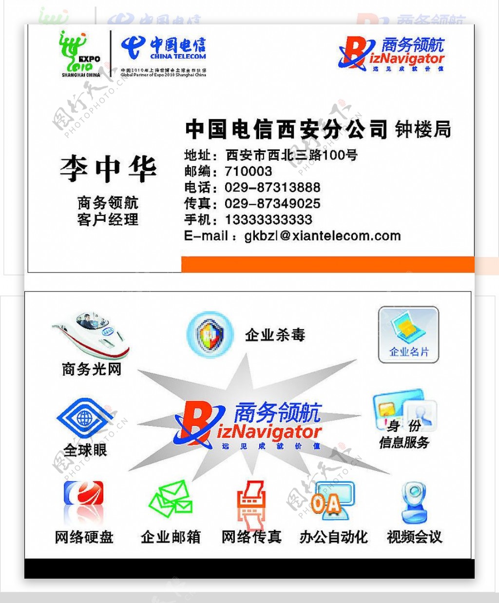 中國(guó)電信名片樣板圖片素材與電信業(yè)務(wù)整合設(shè)計(jì)指南